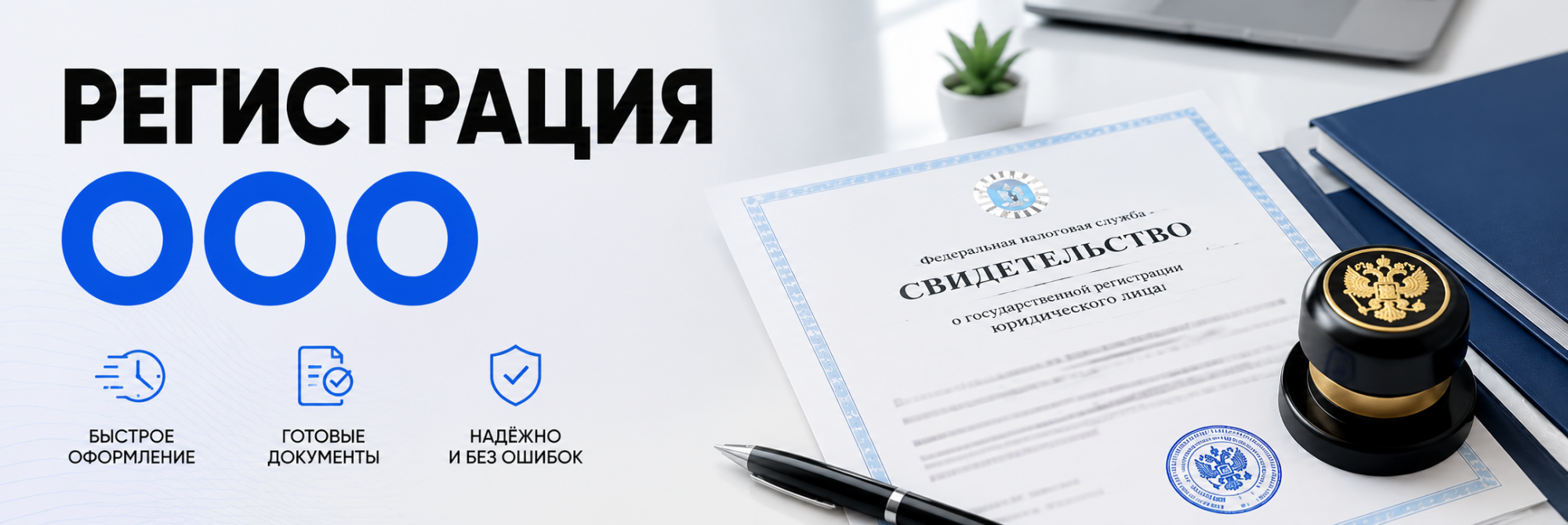 Регистрация ООО Регистрация ООО
