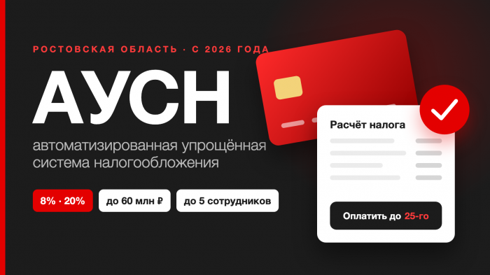 АУСН в 2026 году: что это за режим и кому он выгоден