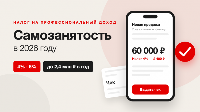 Как стать самозанятым в 2026 году: налог, лимит и отличия от ИП